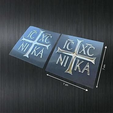 Krst icxc nika - krst 3d stiker isus hristos pobednik- 2145 📌 opis: - na lalafo.rs Krst icxc nika - krst 3d stiker isus hristos pobednik- 2145 📌 opis: -