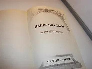 eko koza sa: Naši Vladari Stanoje StanojevićIzdanje: Narodna Knjiga Beograd 1989 na lalafo.rs — 4 eko koza sa: Naši Vladari Stanoje StanojevićIzdanje: Narodna Knjiga Beograd 1989 — 4