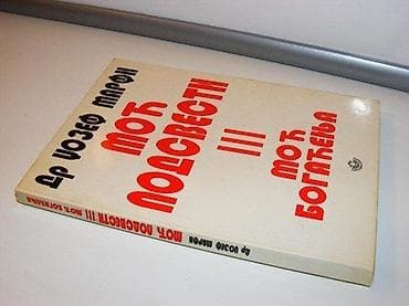MOĆ PODSVESTI III moć bogaćenja dr Džozef Marfi1995 narodna knjiga na lalafo.rs MOĆ PODSVESTI III moć bogaćenja dr Džozef Marfi1995 narodna knjiga