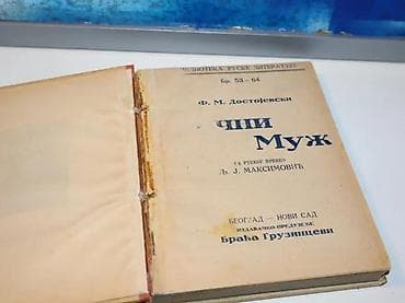 bermude teksas br: Večni muž f. m. dostojevski1922beograd-novi sad izdavacko preduzeće at lalafo.rs — 3 bermude teksas br: Večni muž f. m. dostojevski1922beograd-novi sad izdavacko preduzeće — 3