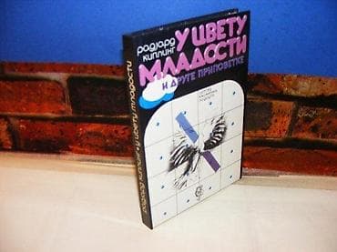 U cvetu mladosti kipling 1990 skz tvrd povez stanje odlično na lalafo.rs U cvetu mladosti kipling 1990 skz tvrd povez stanje odlično