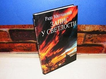 Zapis u svetlosti rada milčanović 2002 prosveta tvrd povez stanje na lalafo.rs Zapis u svetlosti rada milčanović 2002 prosveta tvrd povez stanje