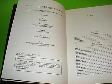 RITUALNI TRANS - Dragoslav AntonijevićIzdavač: SANU BeogradGodina na lalafo.rs — 2 RITUALNI TRANS - Dragoslav AntonijevićIzdavač: SANU BeogradGodina — 2