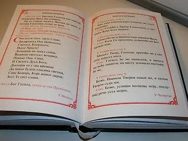 Časoslov Izdavač Sveti Arhijerejski Sinod Srpske Pravoslavne na lalafo.rs — 3 Časoslov Izdavač Sveti Arhijerejski Sinod Srpske Pravoslavne — 3