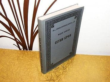 Setni KromOldos HaksliSKZ 1974. Tvrd povez, 200 str, na predlistu na lalafo.rs Setni KromOldos HaksliSKZ 1974. Tvrd povez, 200 str, na predlistu