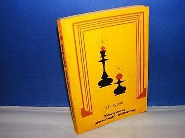 Zhemchuzhiny shakhmatnogo tvorchestva. izd.2 (Russian) Paperback – na lalafo.rs Zhemchuzhiny shakhmatnogo tvorchestva. izd.2 (Russian) Paperback –