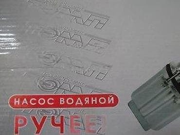 Other garden items: Vibraciona potapajuća pumpa za vodu “Rucheek” (Ручеек) - Tip at lalafo.rs — 8 Other garden items: Vibraciona potapajuća pumpa za vodu “Rucheek” (Ручеек) - Tip — 8