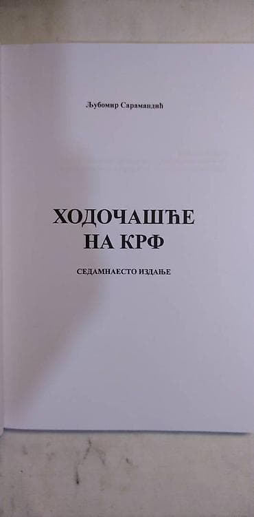 Knjiga:Hodočašće na Krf IZDAVAC TEATRON,2004,format 24 cm.120 str na lalafo.rs — 2 Knjiga:Hodočašće na Krf IZDAVAC TEATRON,2004,format 24 cm.120 str — 2