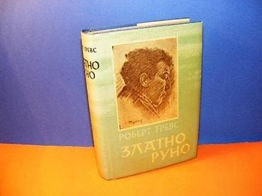 ZLATNO RUNO Robert Grevs Prosveta Beograd 1957 na predlistu i zadnjem na lalafo.rs ZLATNO RUNO Robert Grevs Prosveta Beograd 1957 na predlistu i zadnjem
