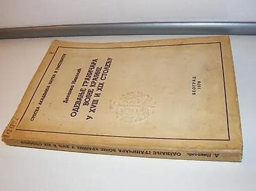 Odevanje graničara vojne krajine u XVIII i XIX stolećuAutor: Desanka na lalafo.rs — 2 Odevanje graničara vojne krajine u XVIII i XIX stolećuAutor: Desanka — 2