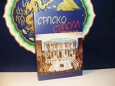 SRPSKO SRPSKI REČNIK, Radovan Damjanović, potpis AutoraETIMOLOGIJA na lalafo.rs — 1 SRPSKO SRPSKI REČNIK, Radovan Damjanović, potpis AutoraETIMOLOGIJA — 1
