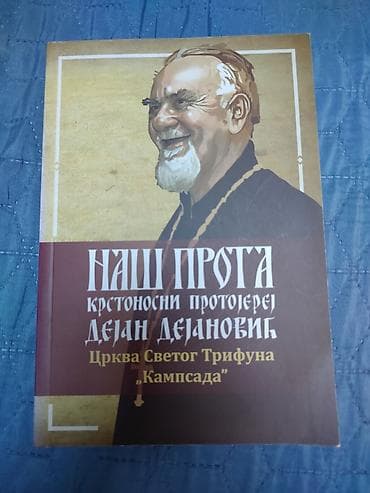 Naslov: Knjiga „Наш прота: Крстоноcни протојереј Дејан Дејановић“ – na lalafo.rs — 1 Naslov: Knjiga „Наш прота: Крстоноcни протојереј Дејан Дејановић“ – — 1