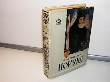 Poruke Čedo VukovićPETAR I PETROVIC I ZEMLJA KOJOM JE na lalafo.rs Poruke Čedo VukovićPETAR I PETROVIC I ZEMLJA KOJOM JE