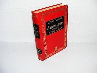 Dušan Radović - Antologija srpske poezije za decuIzdavač: Srpska na lalafo.rs Dušan Radović - Antologija srpske poezije za decuIzdavač: Srpska