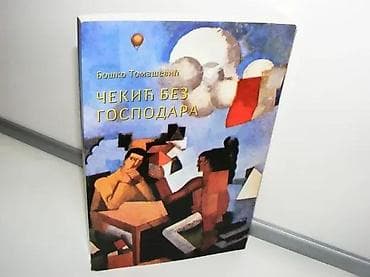 Čekić bez gospodara Boško Tomaševićkritički spisiEdicija na lalafo.rs Čekić bez gospodara Boško Tomaševićkritički spisiEdicija