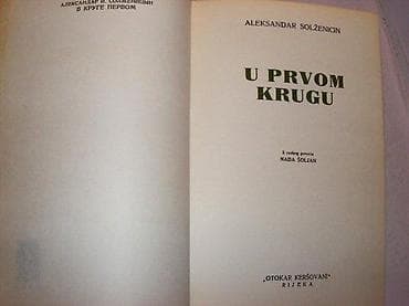 U PRVOM KRUGU Aleksandar Solženjicin Otokar Keršovani Rijeka 1969 na lalafo.rs — 2 U PRVOM KRUGU Aleksandar Solženjicin Otokar Keršovani Rijeka 1969 — 2