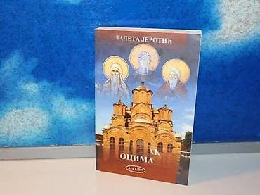 POVRATAK OCIMA Vladeta Jerotić2012 ars libriZadužbina Vladete na lalafo.rs — 1 POVRATAK OCIMA Vladeta Jerotić2012 ars libriZadužbina Vladete — 1