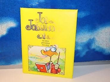 Velika riznica pesama - jovan jovanović zmajveliki formatispisana na lalafo.rs Velika riznica pesama - jovan jovanović zmajveliki formatispisana