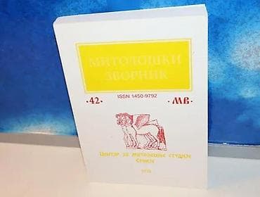 Mitološki zbornik 42centar za mitološke tudije srbije2019 račamek na lalafo.rs Mitološki zbornik 42centar za mitološke tudije srbije2019 račamek