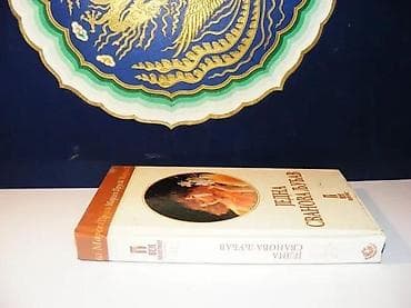 Jedna svanova ljubav marsel prust2004 vek politiketvrd povezstanje na lalafo.rs — 2 Jedna svanova ljubav marsel prust2004 vek politiketvrd povezstanje — 2