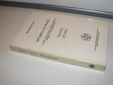 Muzika i transNacrt jedne opšte teorije odnosa muzike i na lalafo.rs Muzika i transNacrt jedne opšte teorije odnosa muzike i