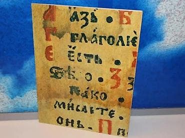 Prvi srpski bukvarpriredio mihailo blečić1991 politika beogradmek na lalafo.rs Prvi srpski bukvarpriredio mihailo blečić1991 politika beogradmek