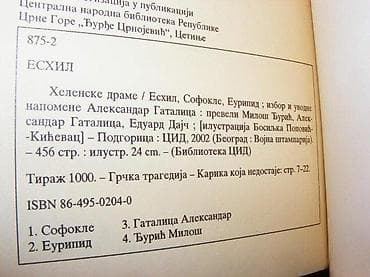 Eshil Sofokle EuripidHelenske drameCID, Podgorica, 2002. Prevod Miloš na lalafo.rs — 4 Eshil Sofokle EuripidHelenske drameCID, Podgorica, 2002. Prevod Miloš — 4