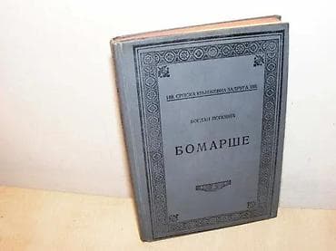 Bomarše - Bogdan Popović, SKZ,1925 srpska književna zadruga, kolo na lalafo.rs Bomarše - Bogdan Popović, SKZ,1925 srpska književna zadruga, kolo