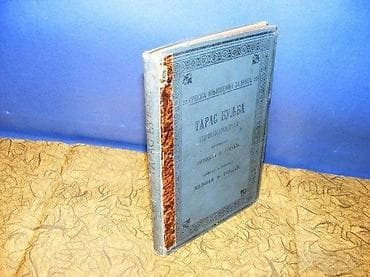 Taras BuljbaPripovetkaNikola V GogoljPrevod Milovan GlišićSKZ, Begrad na lalafo.rs Taras BuljbaPripovetkaNikola V GogoljPrevod Milovan GlišićSKZ, Begrad