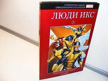 prsluk jaknica mango u: Ljudi iks, Strip Marvel Superheroji broj 7, na ruskomIzdavač at lalafo.rs — 1 prsluk jaknica mango u: Ljudi iks, Strip Marvel Superheroji broj 7, na ruskomIzdavač — 1