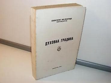Duhovna gradina episkop melentije hilandarac1981 beogradna predlistu na lalafo.rs Duhovna gradina episkop melentije hilandarac1981 beogradna predlistu