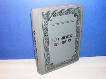 NOVA ENGLESKA PRIPOVETKA izbor, predgovor i prevod Gordana B na lalafo.rs — 1 NOVA ENGLESKA PRIPOVETKA izbor, predgovor i prevod Gordana B — 1