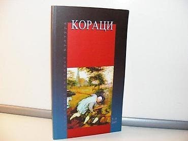 Koraci 5-6 2007časopis za knjizevnost, umetnost i kulturumek na lalafo.rs Koraci 5-6 2007časopis za knjizevnost, umetnost i kulturumek