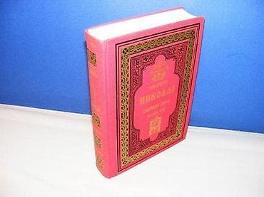 Episkop nikolaj knjiga viii diseldorf 1978 na predlistu ispisana na lalafo.rs Episkop nikolaj knjiga viii diseldorf 1978 na predlistu ispisana