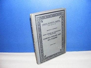 Srpsko - turski rat 1912 godine, knjiga treca 1931 Milutin D na lalafo.rs — 1 Srpsko - turski rat 1912 godine, knjiga treca 1931 Milutin D — 1