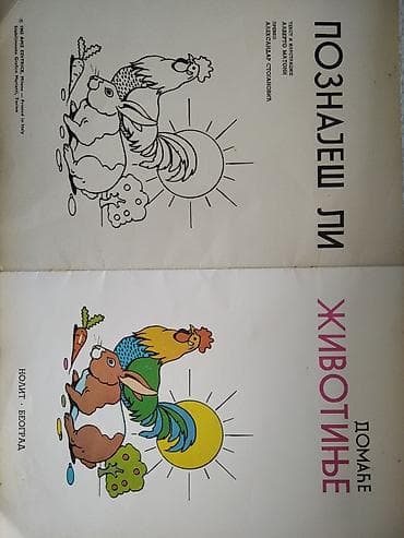 Нолит Мале енциклопедије 1-12 писмо ћирилица Енциклопедија о at lalafo.rs — 8 Нолит Мале енциклопедије 1-12 писмо ћирилица Енциклопедија о — 8