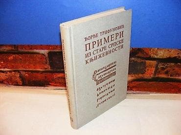Primeri iz stare srpske književnosti đorđe trifunović 1975 beograd na lalafo.rs Primeri iz stare srpske književnosti đorđe trifunović 1975 beograd