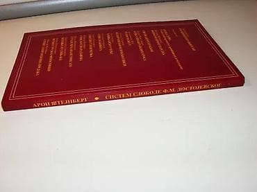 Aron Štejnberg / Sistem slobode F. M. Dostojevskog; Logos; 1996. god na lalafo.rs — 1 Aron Štejnberg / Sistem slobode F. M. Dostojevskog; Logos; 1996. god — 1