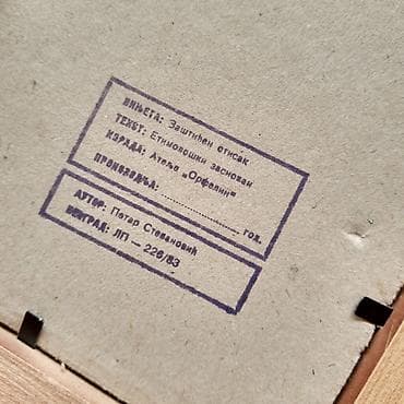 Ram "Jovana" sa zaštićenim otiskom i etimološki zasnovanim tekstom na lalafo.rs — 3 Ram "Jovana" sa zaštićenim otiskom i etimološki zasnovanim tekstom — 3