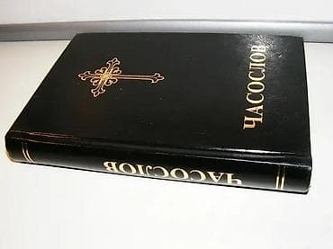 Časoslov Izdavač Sveti Arhijerejski Sinod Srpske Pravoslavne na lalafo.rs Časoslov Izdavač Sveti Arhijerejski Sinod Srpske Pravoslavne