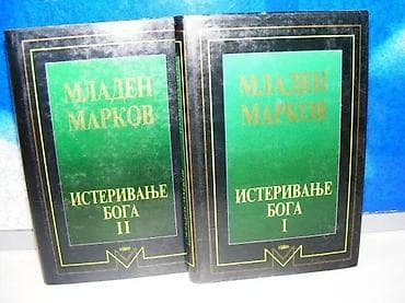 Isterivanje boga i-ii mladen markov1989 književne novinetvrd na lalafo.rs Isterivanje boga i-ii mladen markov1989 književne novinetvrd