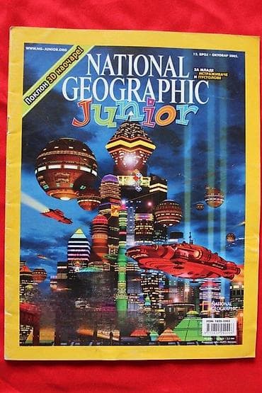 NATIONAL GEOGRAPHIC JUNIOR 12 | National Geographic Junior broj 12 na lalafo.rs NATIONAL GEOGRAPHIC JUNIOR 12 | National Geographic Junior broj 12