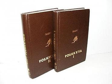 Robin hud i-ii henri gilbert1979 jugoslavija prosvetastanje vrlo na lalafo.rs Robin hud i-ii henri gilbert1979 jugoslavija prosvetastanje vrlo