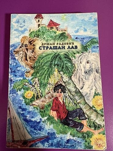 Komplet od 4 knjige za decu (format meki povez), sa istom ilustracijom na lalafo.rs — 3 Komplet od 4 knjige za decu (format meki povez), sa istom ilustracijom — 3