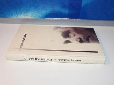 RUSKA IDEJA Nikolaj Berdjajev2001 brimo beogradtvrd povez 21 cmna na lalafo.rs — 2 RUSKA IDEJA Nikolaj Berdjajev2001 brimo beogradtvrd povez 21 cmna — 2