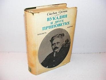 Vukadin i druge pripovetke stevan sremac 1977 prosveta tvrd povez na na lalafo.rs Vukadin i druge pripovetke stevan sremac 1977 prosveta tvrd povez na