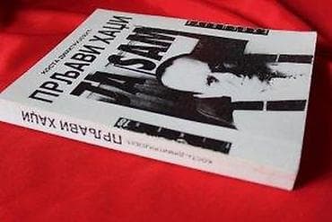 Sport & Hobby: PRLJAVI HADŽI, KOSTA DIMITRIJEVIĆ | Prljavi Hadži, Kosta at lalafo.rs — 3 Sport & Hobby: PRLJAVI HADŽI, KOSTA DIMITRIJEVIĆ | Prljavi Hadži, Kosta — 3