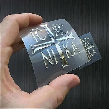 Krst icxc nika - krst 3d stiker isus hristos pobednik- 2145 📌 opis: - na lalafo.rs — 5 Krst icxc nika - krst 3d stiker isus hristos pobednik- 2145 📌 opis: - — 5