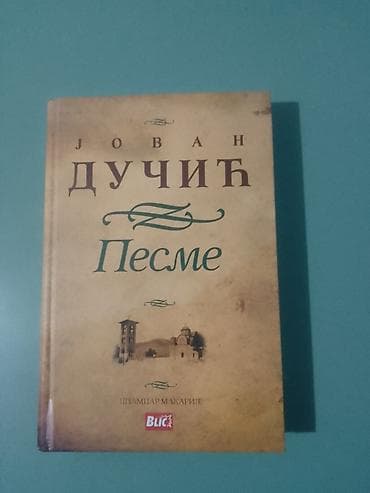 Knjiga: Jovan Dučić – Pesme - Izdavač: Štampar Makarije, u ediciji na lalafo.rs Knjiga: Jovan Dučić – Pesme - Izdavač: Štampar Makarije, u ediciji