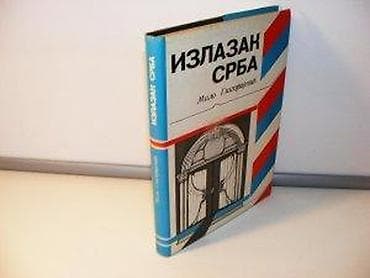 Izlazak srba - milo gligorijević1987 niro knjizevne novinetvrd povez na lalafo.rs — 2 Izlazak srba - milo gligorijević1987 niro knjizevne novinetvrd povez — 2